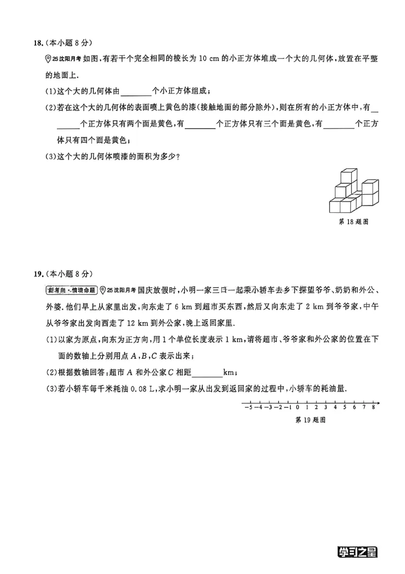 《七上BSD真题卷A4_2027版初中《学习之星真题的逻辑》7年级上册（数学）（北师）》第9页预览
