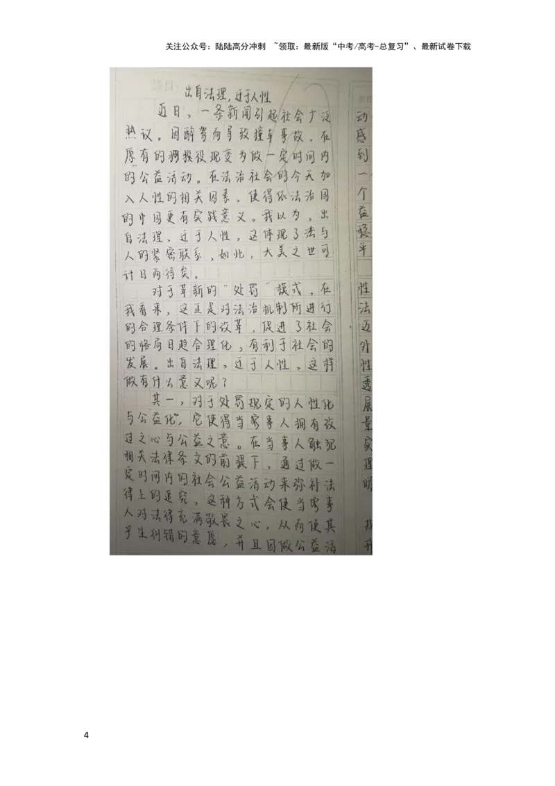 《时评文如何做到就事论事--2024年高考语文作文一轮综合备考（全国通用）_一轮复习_2024年_2024年高考语文作文一轮复习综合备考技巧全国通用_导写篇》第4页预览