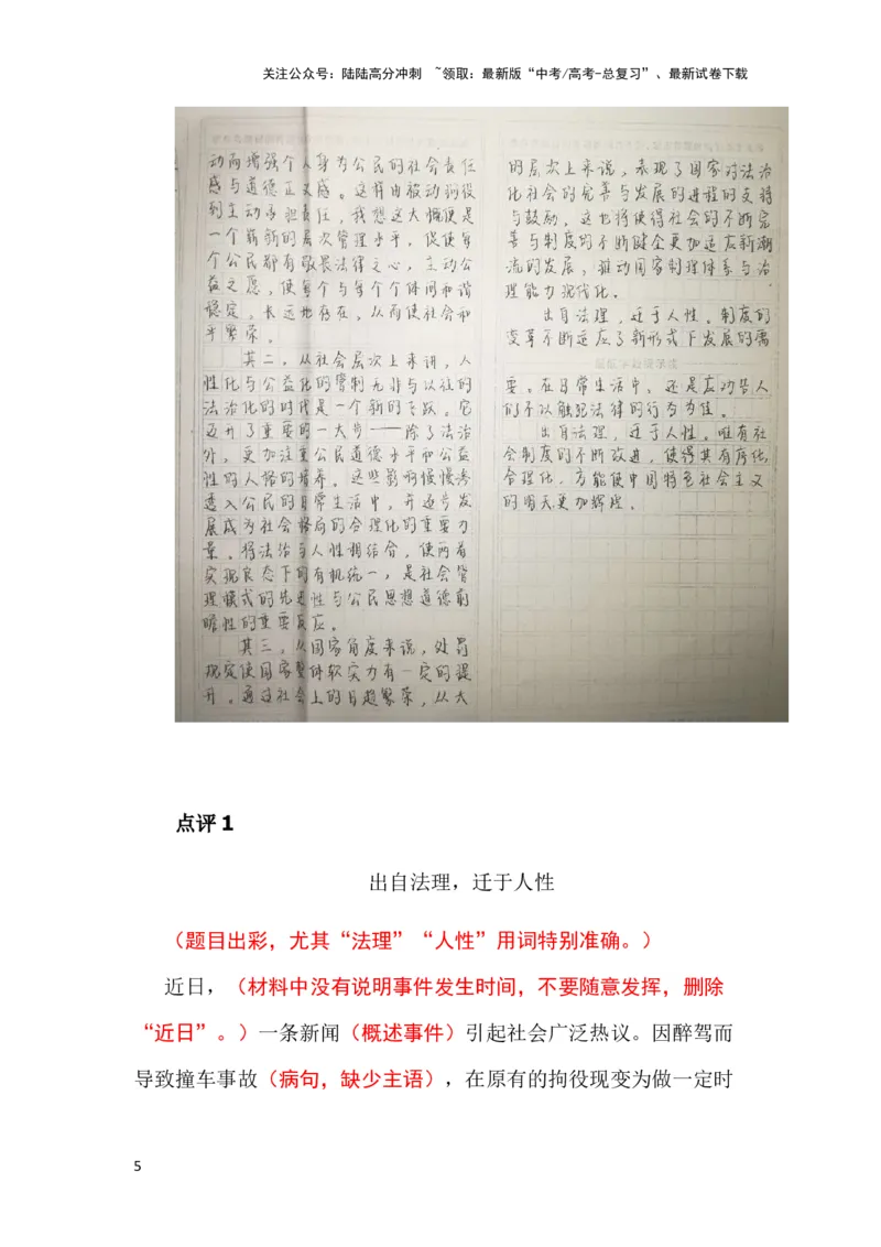 《时评文如何做到就事论事--2024年高考语文作文一轮综合备考（全国通用）_一轮复习_2024年_2024年高考语文作文一轮复习综合备考技巧全国通用_导写篇》第5页预览