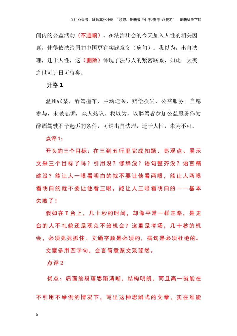 《时评文如何做到就事论事--2024年高考语文作文一轮综合备考（全国通用）_一轮复习_2024年_2024年高考语文作文一轮复习综合备考技巧全国通用_导写篇》第6页预览