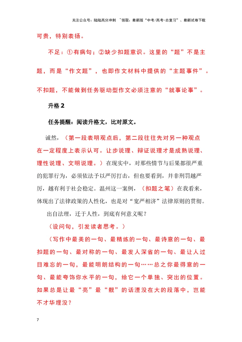 《时评文如何做到就事论事--2024年高考语文作文一轮综合备考（全国通用）_一轮复习_2024年_2024年高考语文作文一轮复习综合备考技巧全国通用_导写篇》第7页预览