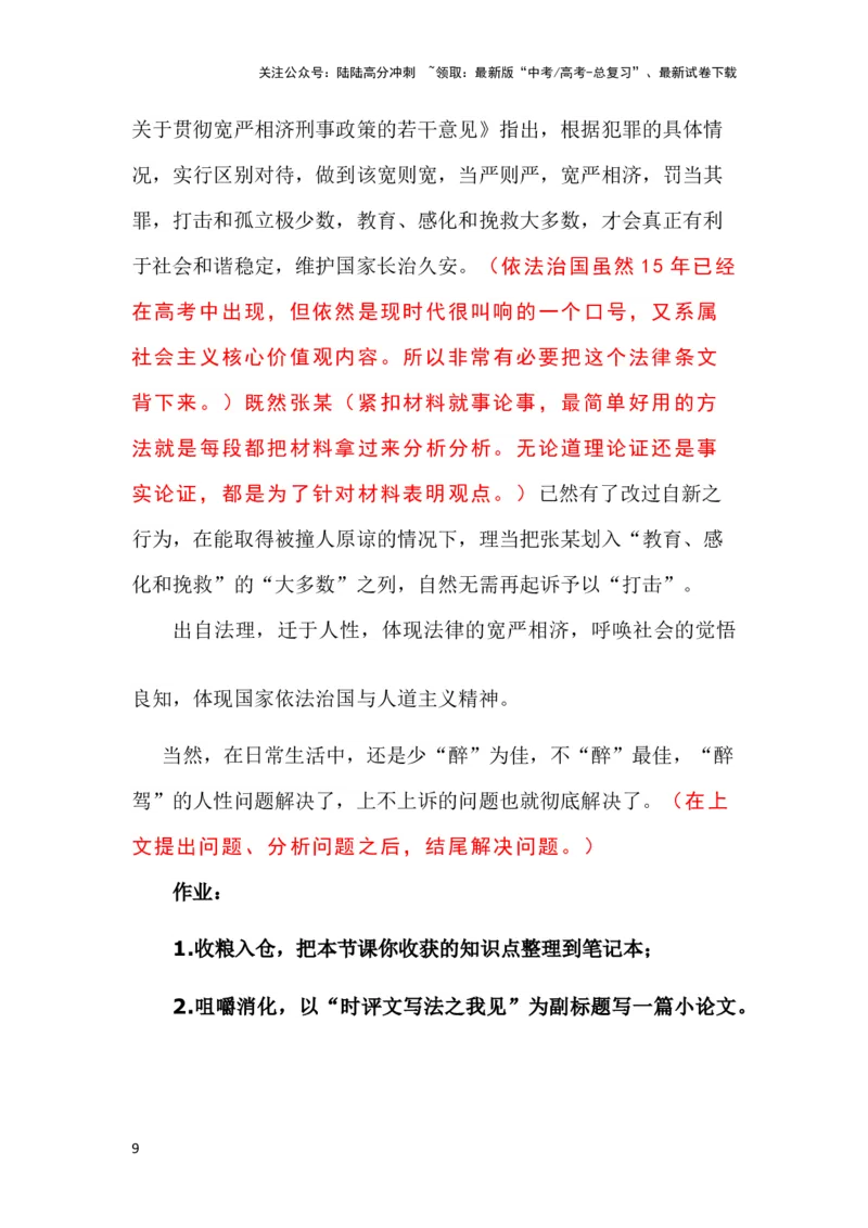 《时评文如何做到就事论事--2024年高考语文作文一轮综合备考（全国通用）_一轮复习_2024年_2024年高考语文作文一轮复习综合备考技巧全国通用_导写篇》第9页预览