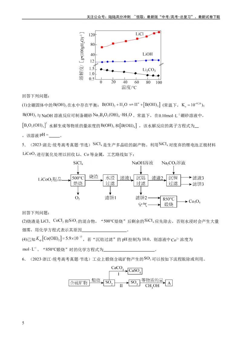 《热点01陌生化学(离子)方程式的书写-（学生版）_05-化学-高考总复习_专项复习_2024年_2024年高考化学热点·重点·难点专练（新高考专用）》第5页预览