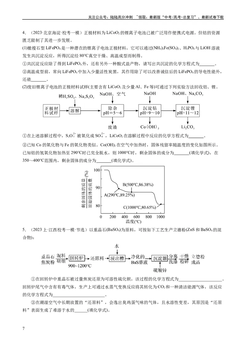 《热点01陌生化学(离子)方程式的书写-（学生版）_05-化学-高考总复习_专项复习_2024年_2024年高考化学热点·重点·难点专练（新高考专用）》第7页预览