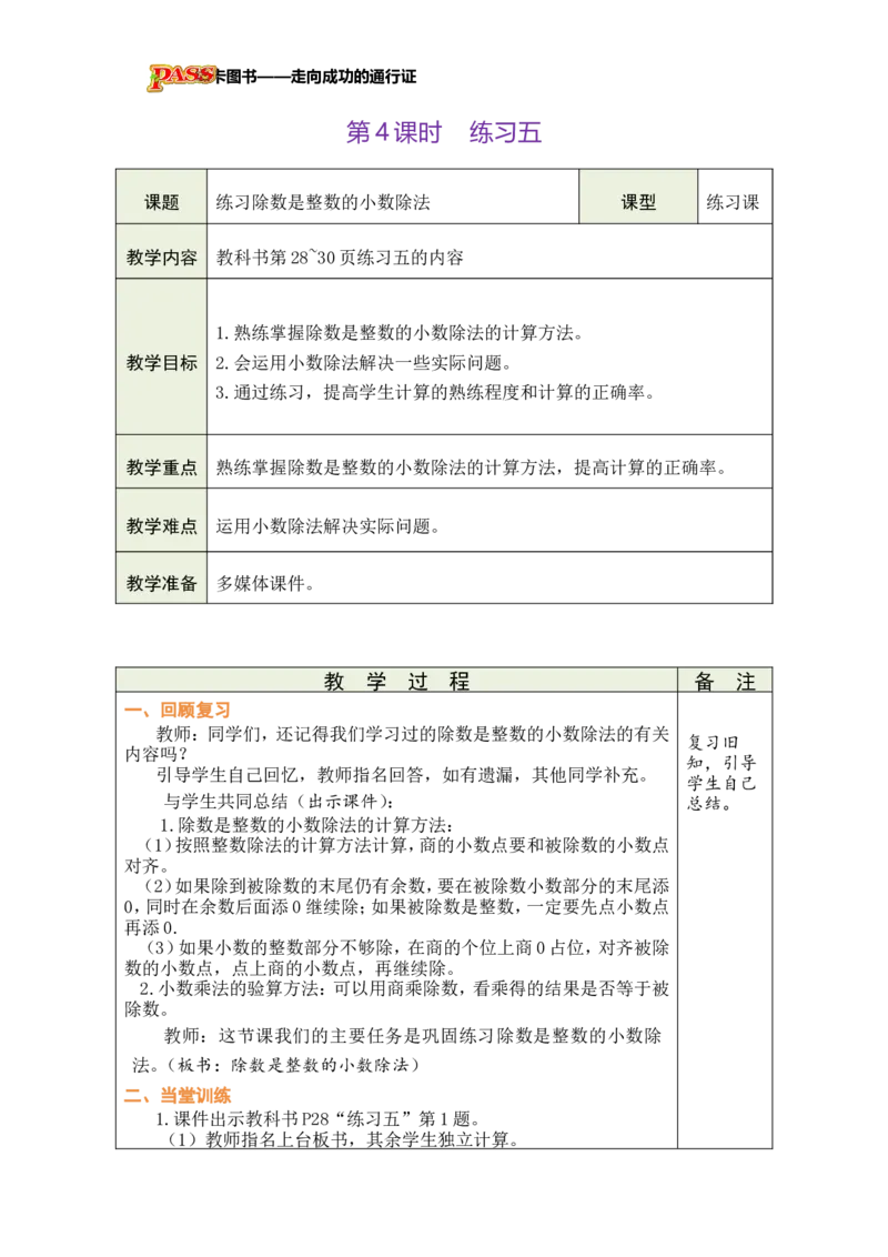 《第4课时练习五_26秋小学初中各机构教辅大合集（一本、教材帮、阳光同学、王朝霞、实验班、小典中点、上分卷、白欧、课堂笔记等等）_26秋小学教辅资料_1526秋课件教案_小学数学》第1页预览