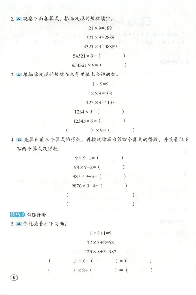 《极速提分法_26秋小学初中各机构教辅大合集（一本、教材帮、阳光同学、王朝霞、实验班、小典中点、上分卷、白欧、课堂笔记等等）_26秋小学教辅资料_26秋丨数学《典中点》（苏教版）》第10页预览