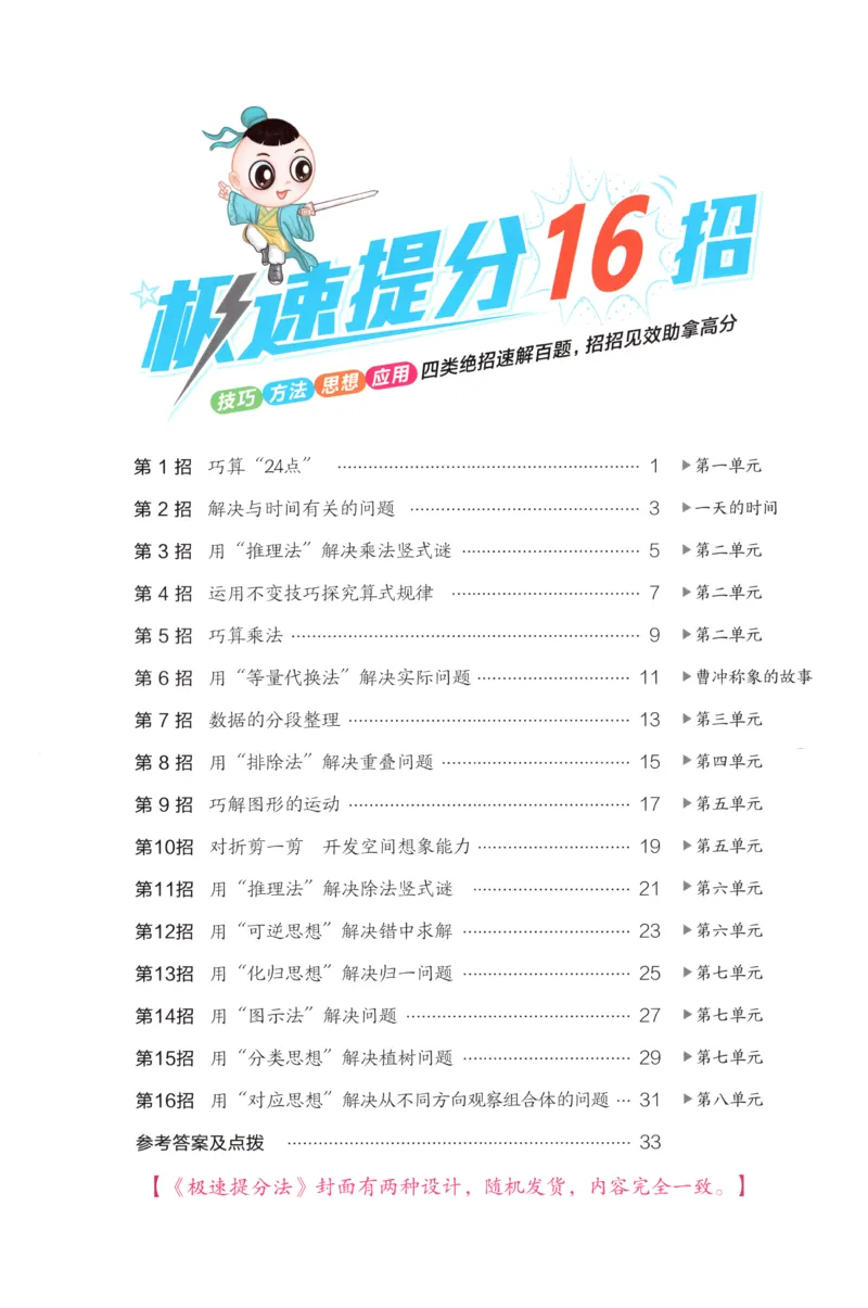 《极速提分法_26秋小学初中各机构教辅大合集（一本、教材帮、阳光同学、王朝霞、实验班、小典中点、上分卷、白欧、课堂笔记等等）_26秋小学教辅资料_26秋丨数学《典中点》（苏教版）》第2页预览