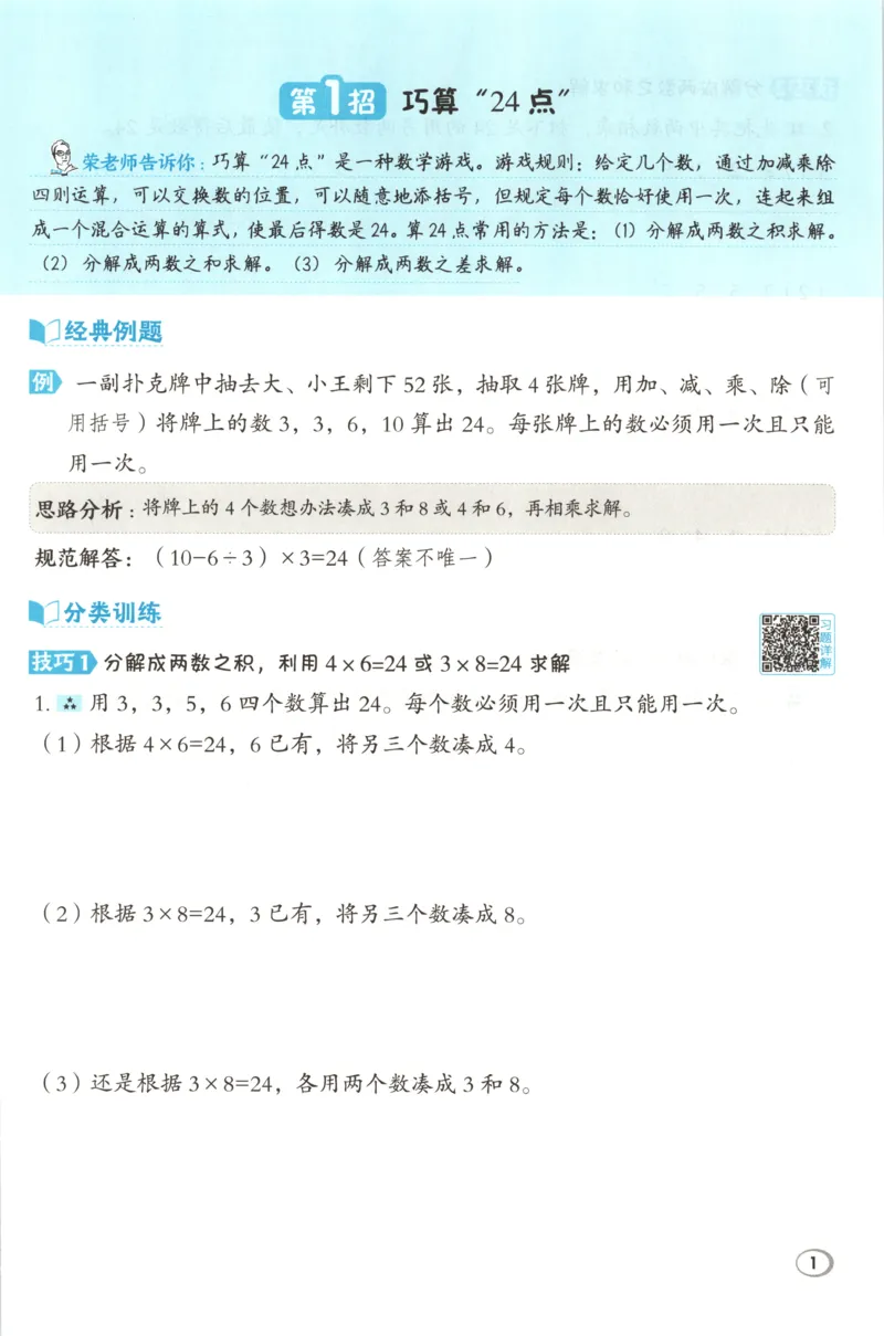 《极速提分法_26秋小学初中各机构教辅大合集（一本、教材帮、阳光同学、王朝霞、实验班、小典中点、上分卷、白欧、课堂笔记等等）_26秋小学教辅资料_26秋丨数学《典中点》（苏教版）》第3页预览