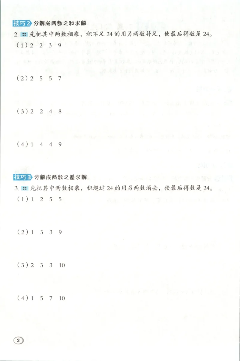《极速提分法_26秋小学初中各机构教辅大合集（一本、教材帮、阳光同学、王朝霞、实验班、小典中点、上分卷、白欧、课堂笔记等等）_26秋小学教辅资料_26秋丨数学《典中点》（苏教版）》第4页预览