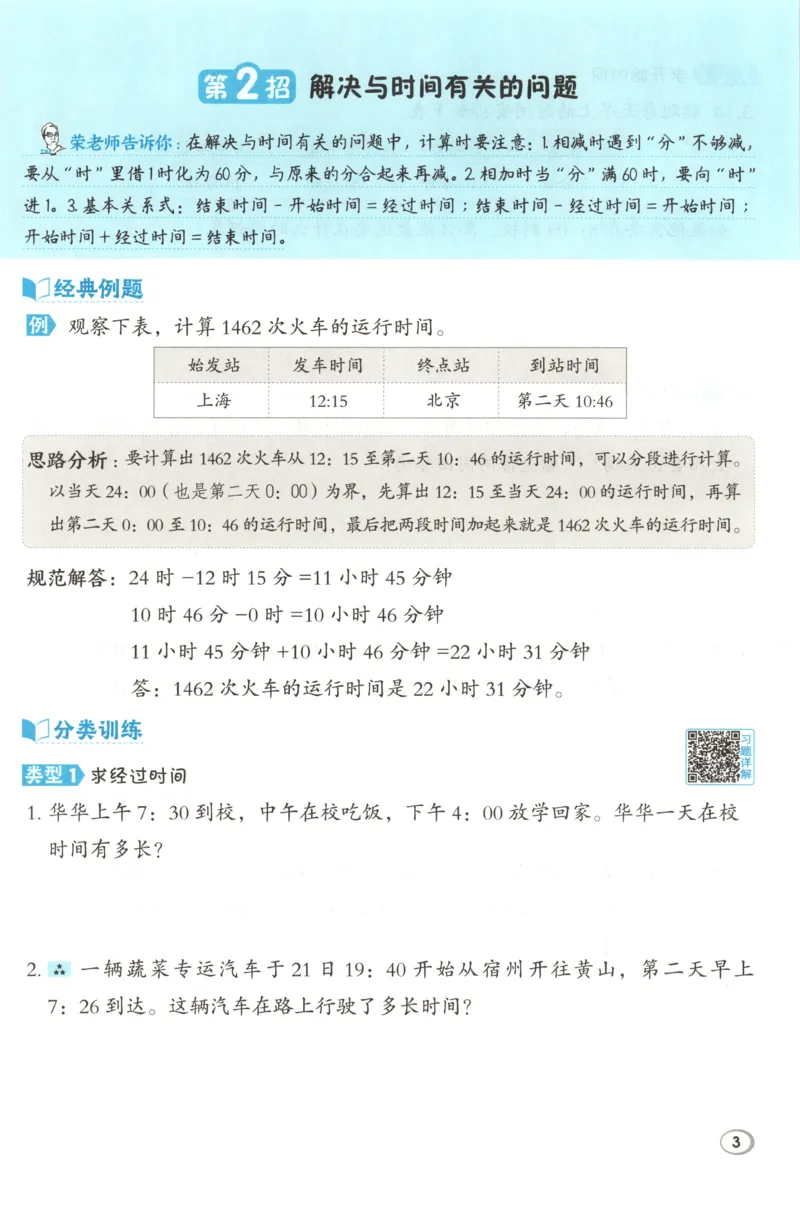 《极速提分法_26秋小学初中各机构教辅大合集（一本、教材帮、阳光同学、王朝霞、实验班、小典中点、上分卷、白欧、课堂笔记等等）_26秋小学教辅资料_26秋丨数学《典中点》（苏教版）》第5页预览