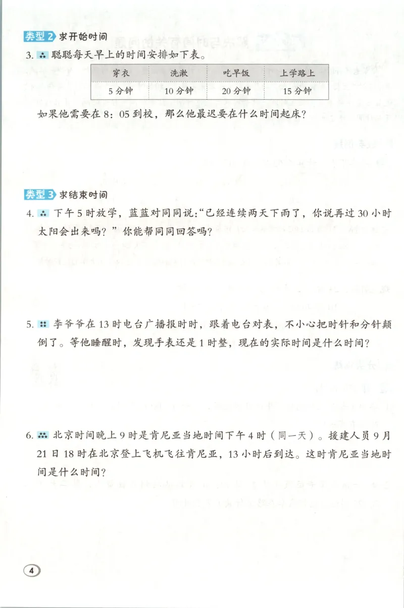 《极速提分法_26秋小学初中各机构教辅大合集（一本、教材帮、阳光同学、王朝霞、实验班、小典中点、上分卷、白欧、课堂笔记等等）_26秋小学教辅资料_26秋丨数学《典中点》（苏教版）》第6页预览