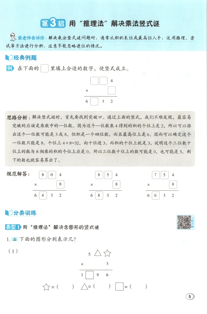 《极速提分法_26秋小学初中各机构教辅大合集（一本、教材帮、阳光同学、王朝霞、实验班、小典中点、上分卷、白欧、课堂笔记等等）_26秋小学教辅资料_26秋丨数学《典中点》（苏教版）》第7页预览