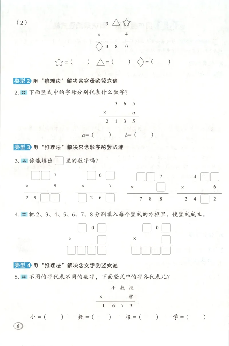 《极速提分法_26秋小学初中各机构教辅大合集（一本、教材帮、阳光同学、王朝霞、实验班、小典中点、上分卷、白欧、课堂笔记等等）_26秋小学教辅资料_26秋丨数学《典中点》（苏教版）》第8页预览