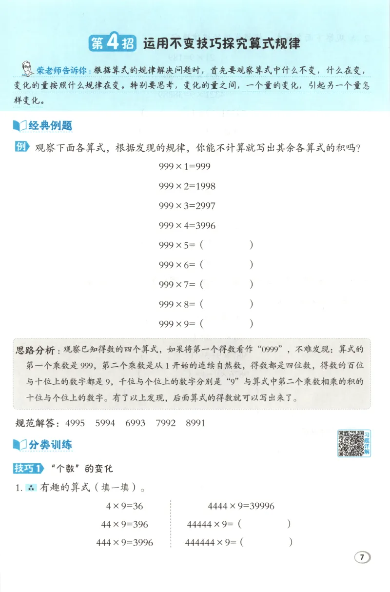 《极速提分法_26秋小学初中各机构教辅大合集（一本、教材帮、阳光同学、王朝霞、实验班、小典中点、上分卷、白欧、课堂笔记等等）_26秋小学教辅资料_26秋丨数学《典中点》（苏教版）》第9页预览
