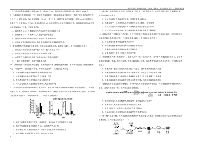《生物（湖北卷）（考试版A3）_06-生物-高考总复习_专项复习_2025年_2025年高考第一二三次模拟卷（多地区）生物_2025年高考生物第一次模拟卷24套》第2页预览