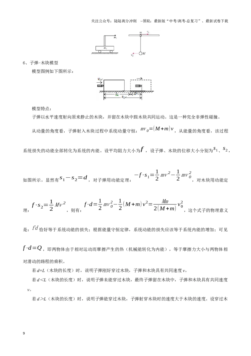 《模板08动量定理和动量守恒定律（三大题型）（解析版）_04-物理-高考总复习_专项复习_2025年_2025年高考物理答题技巧与答题模板（全国通用）》第9页预览