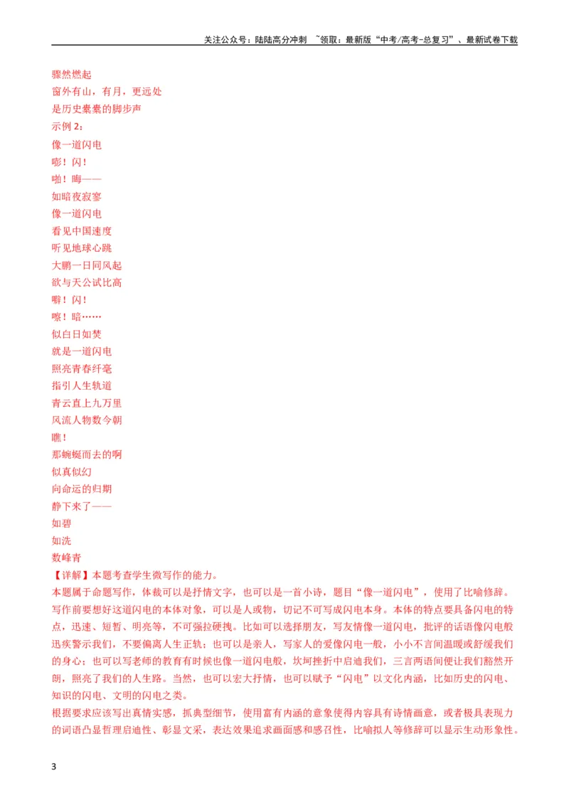 《专题12微写作-学易金卷：五年（2019-2023）高考语文真题分项汇编（全国通用）（教师版）_专项复习_2024年_2019-2023高考语文五年真题分项汇编（新高考+全国通用）_全国通用》第3页预览