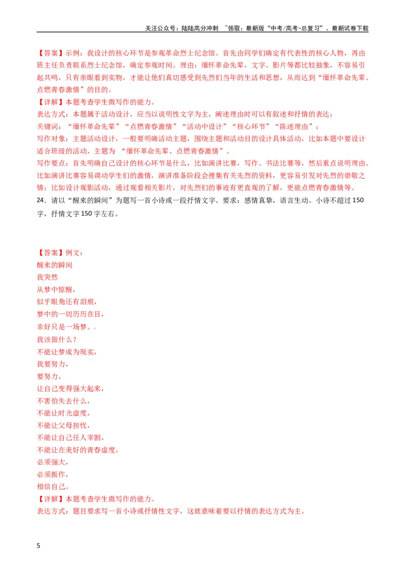 《专题12微写作-学易金卷：五年（2019-2023）高考语文真题分项汇编（全国通用）（教师版）_专项复习_2024年_2019-2023高考语文五年真题分项汇编（新高考+全国通用）_全国通用》第5页预览