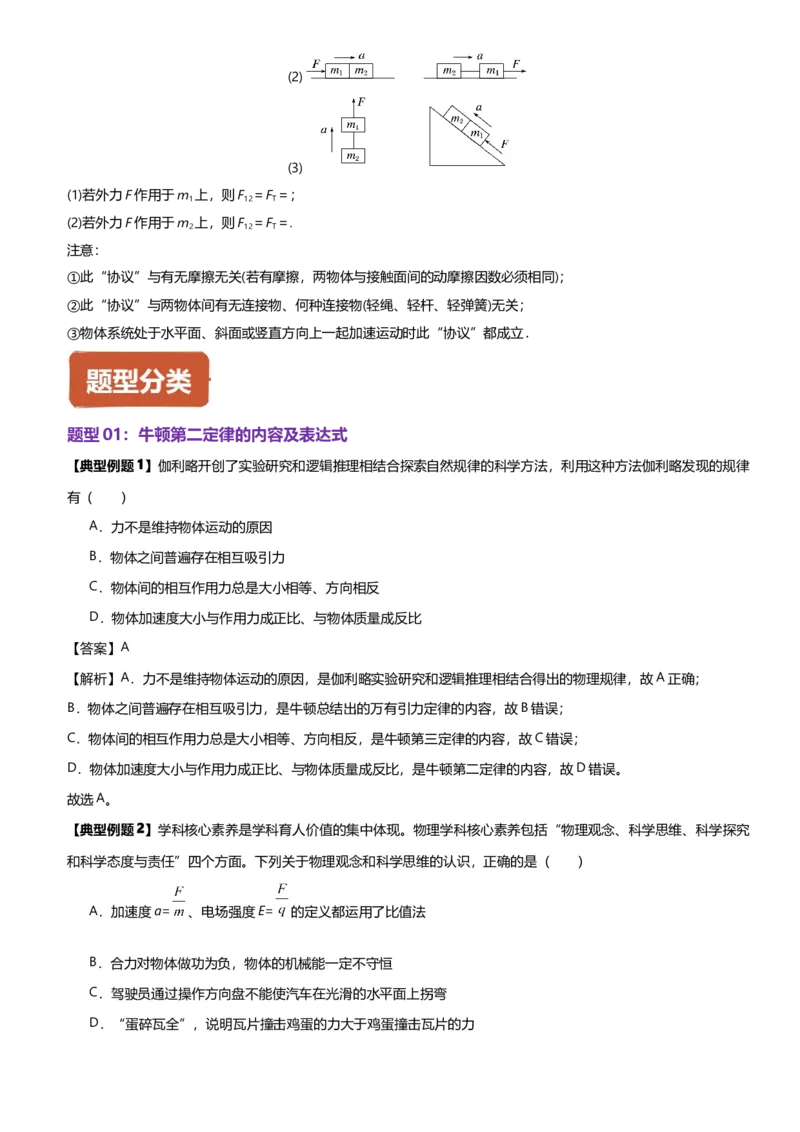 《第06讲牛顿第二定律讲义（思维导图+知识点+技巧方法+题型归纳+巩固练习）（新高考通用）-学生版_04-物理-高考总复习_一轮复习_2026年-物理高考一轮复习》第10页预览