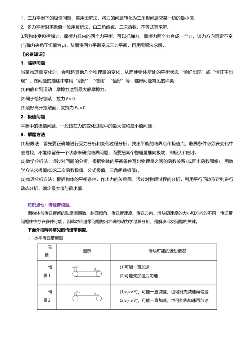 《第06讲牛顿第二定律讲义（思维导图+知识点+技巧方法+题型归纳+巩固练习）（新高考通用）-学生版_04-物理-高考总复习_一轮复习_2026年-物理高考一轮复习》第6页预览