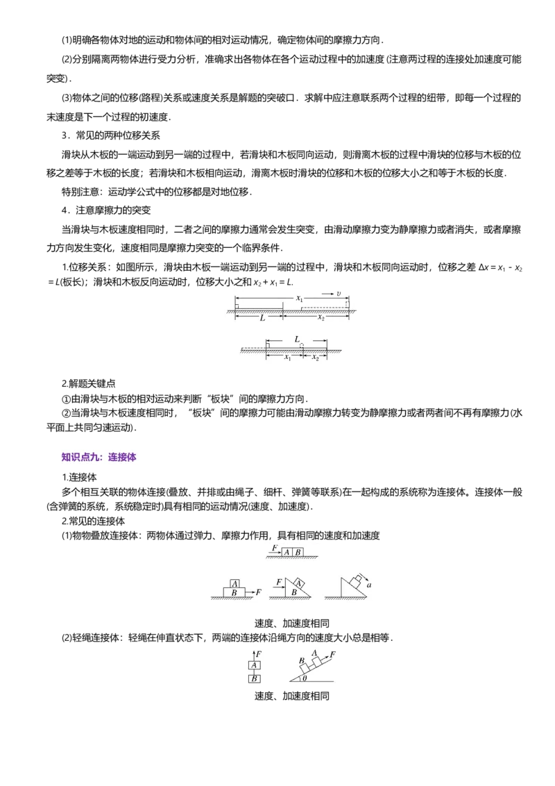 《第06讲牛顿第二定律讲义（思维导图+知识点+技巧方法+题型归纳+巩固练习）（新高考通用）-学生版_04-物理-高考总复习_一轮复习_2026年-物理高考一轮复习》第8页预览