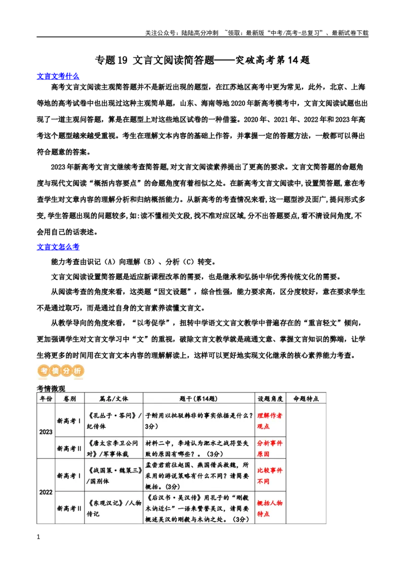 《专题19突破文言文阅读简答题（讲义）-2024年高考语文二轮复习讲练测（新教材新高考）_二轮复习_2024年_2024年高考语文二轮复习讲练测（新教材新高考）_配套讲义》第1页预览