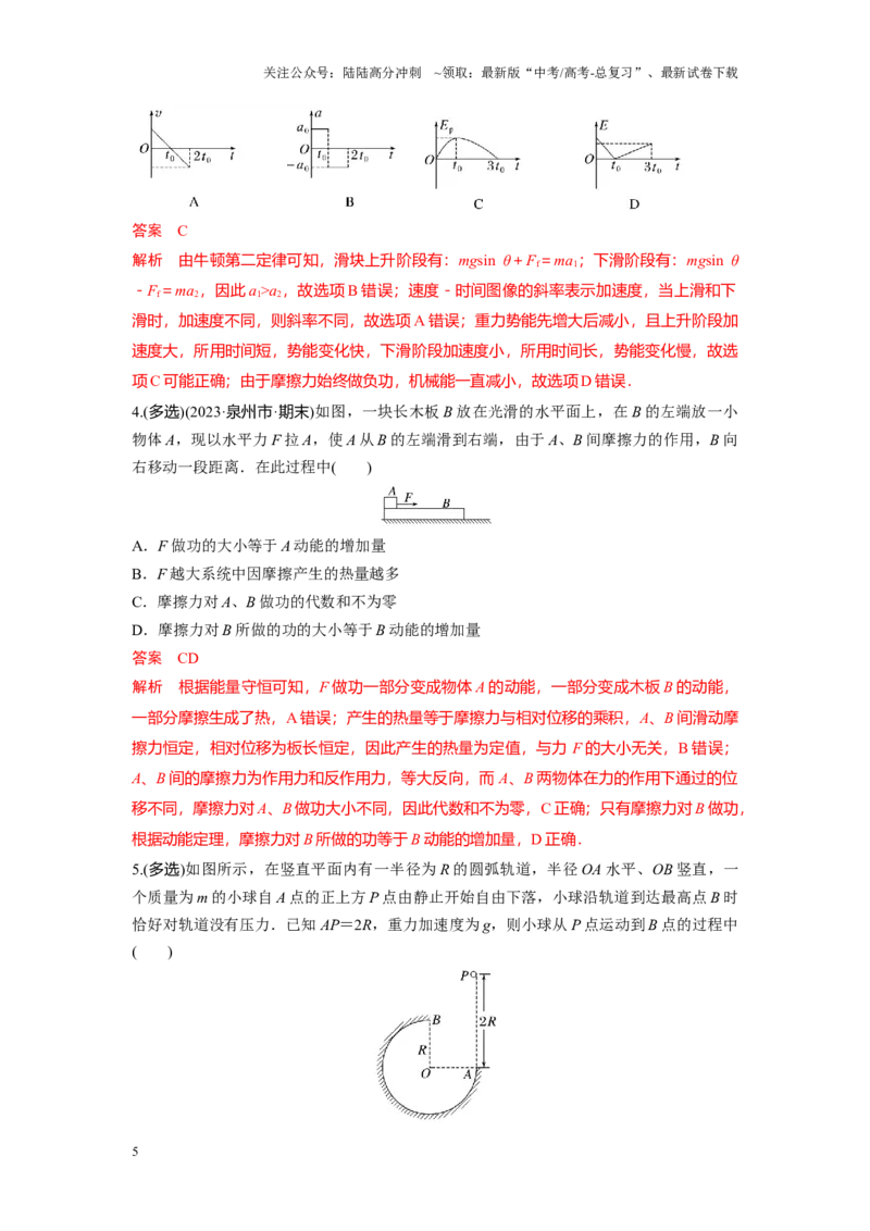 《考点07功能关系　能量守恒定律（解析版）_04-物理-高考总复习_一轮复习_2024年_2024年新高考物理一轮专题复习方略_资料_第八章机械能守恒定律》第5页预览