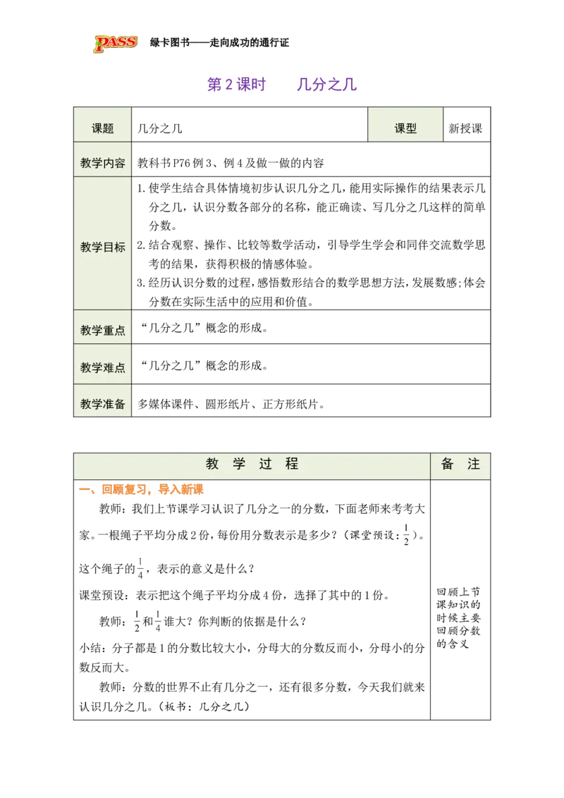 《第6单元-第2课时-几分之几_26秋小学初中各机构教辅大合集（一本、教材帮、阳光同学、王朝霞、实验班、小典中点、上分卷、白欧、课堂笔记等等）_26秋小学教辅资料_1526秋课件教案》第1页预览