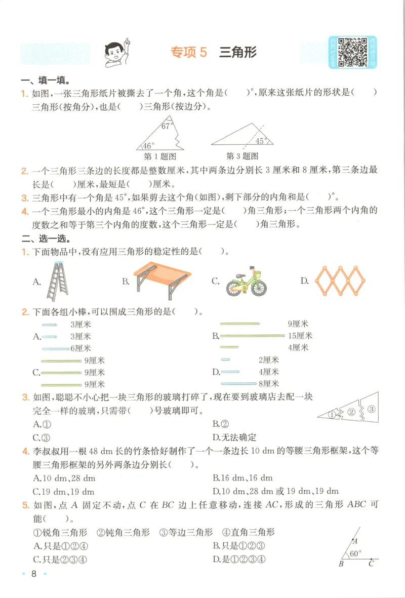 《复习巩固册_26秋小学初中各机构教辅大合集（一本、教材帮、阳光同学、王朝霞、实验班、小典中点、上分卷、白欧、课堂笔记等等）_26秋小学教辅资料_12026秋小学《一本》系列语数英_862》第10页预览
