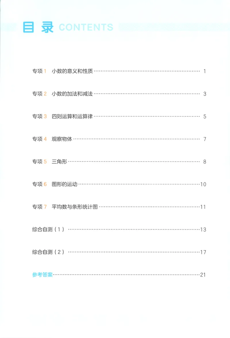 《复习巩固册_26秋小学初中各机构教辅大合集（一本、教材帮、阳光同学、王朝霞、实验班、小典中点、上分卷、白欧、课堂笔记等等）_26秋小学教辅资料_12026秋小学《一本》系列语数英_862》第2页预览
