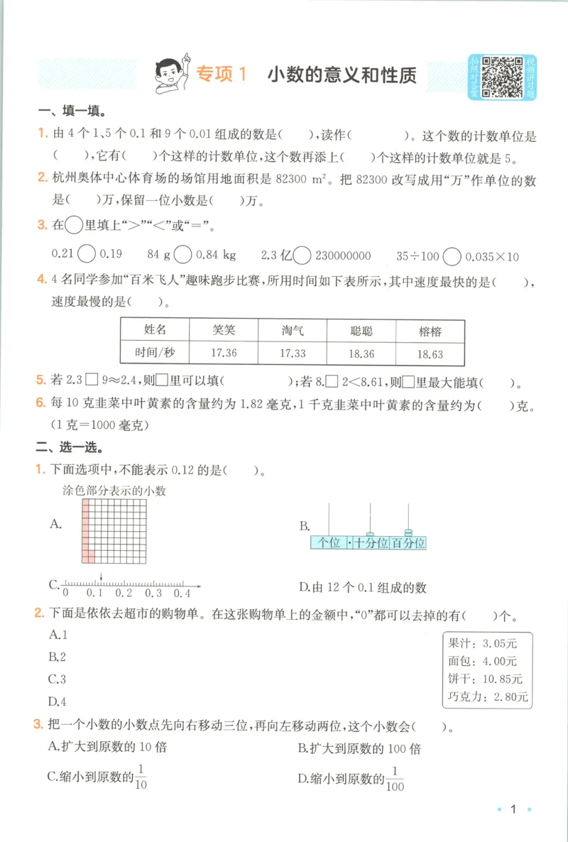 《复习巩固册_26秋小学初中各机构教辅大合集（一本、教材帮、阳光同学、王朝霞、实验班、小典中点、上分卷、白欧、课堂笔记等等）_26秋小学教辅资料_12026秋小学《一本》系列语数英_862》第3页预览