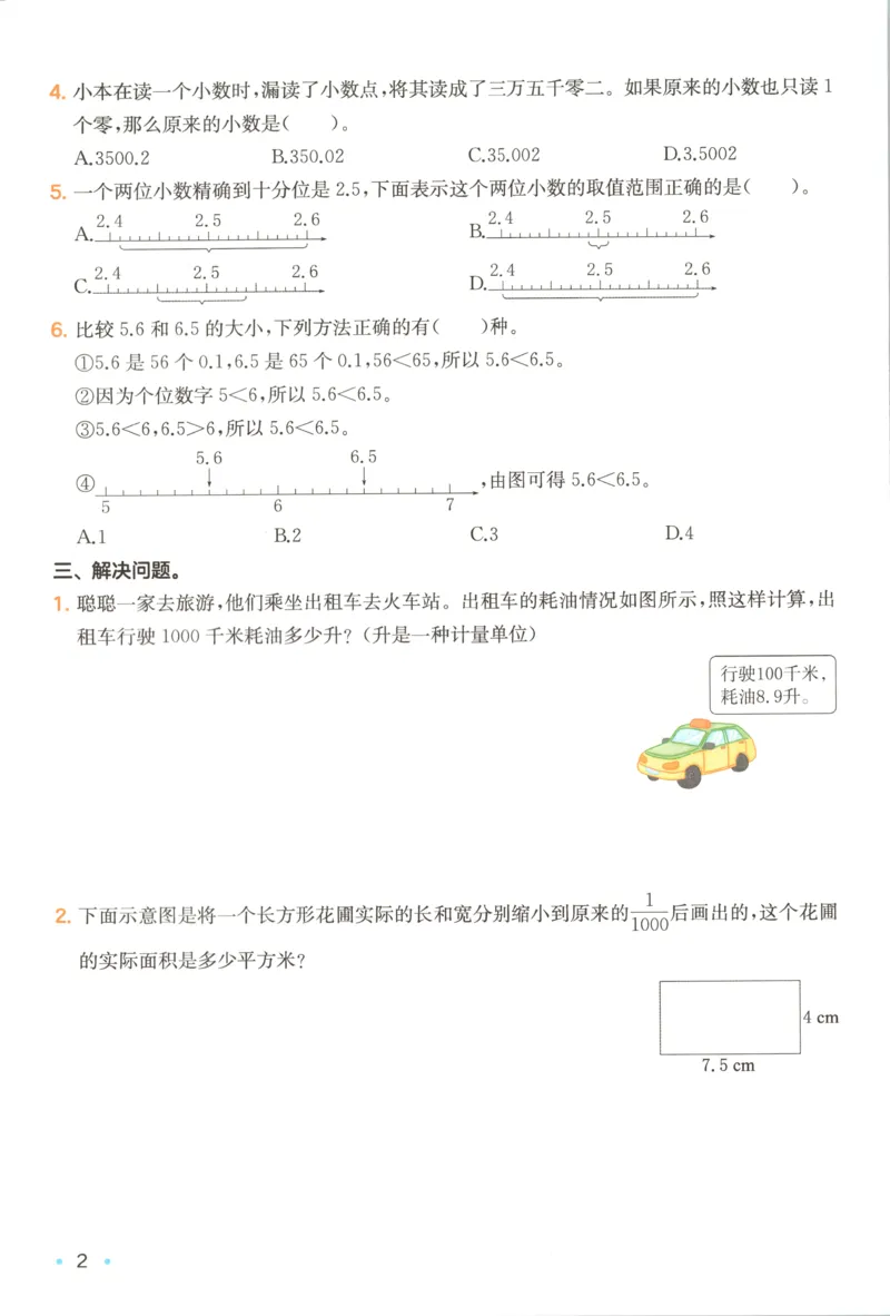 《复习巩固册_26秋小学初中各机构教辅大合集（一本、教材帮、阳光同学、王朝霞、实验班、小典中点、上分卷、白欧、课堂笔记等等）_26秋小学教辅资料_12026秋小学《一本》系列语数英_862》第4页预览