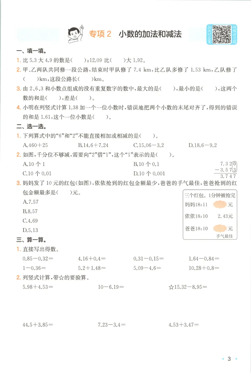 《复习巩固册_26秋小学初中各机构教辅大合集（一本、教材帮、阳光同学、王朝霞、实验班、小典中点、上分卷、白欧、课堂笔记等等）_26秋小学教辅资料_12026秋小学《一本》系列语数英_862》第5页预览