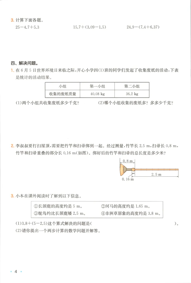 《复习巩固册_26秋小学初中各机构教辅大合集（一本、教材帮、阳光同学、王朝霞、实验班、小典中点、上分卷、白欧、课堂笔记等等）_26秋小学教辅资料_12026秋小学《一本》系列语数英_862》第6页预览