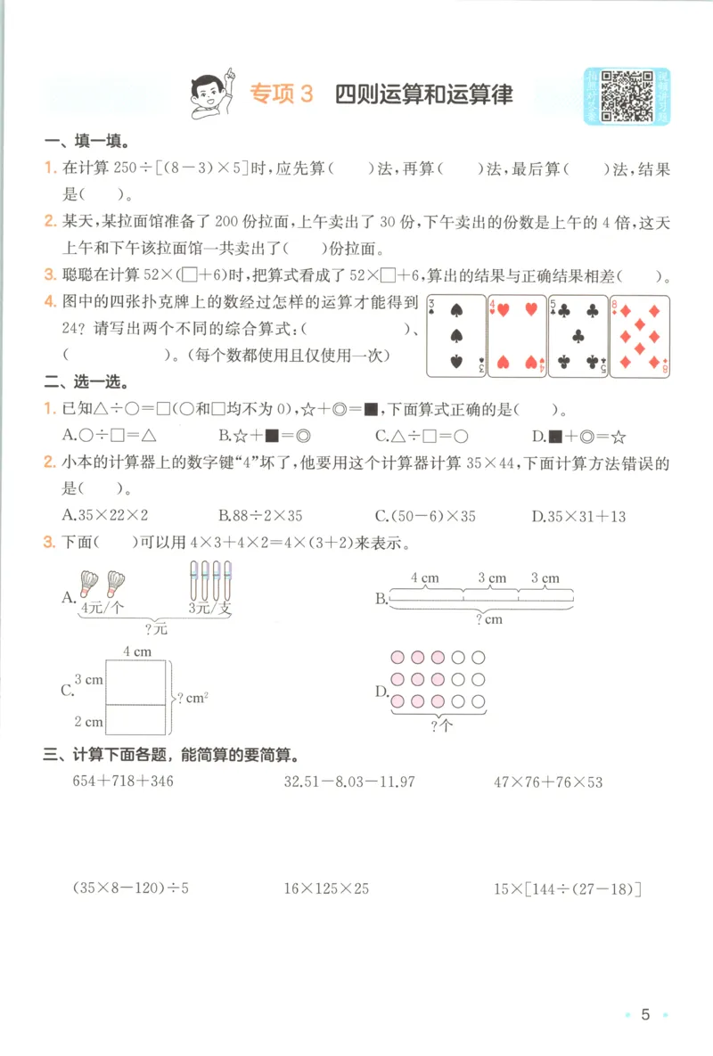 《复习巩固册_26秋小学初中各机构教辅大合集（一本、教材帮、阳光同学、王朝霞、实验班、小典中点、上分卷、白欧、课堂笔记等等）_26秋小学教辅资料_12026秋小学《一本》系列语数英_862》第7页预览