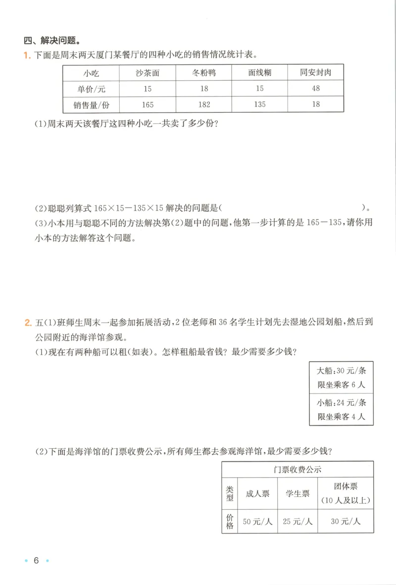 《复习巩固册_26秋小学初中各机构教辅大合集（一本、教材帮、阳光同学、王朝霞、实验班、小典中点、上分卷、白欧、课堂笔记等等）_26秋小学教辅资料_12026秋小学《一本》系列语数英_862》第8页预览