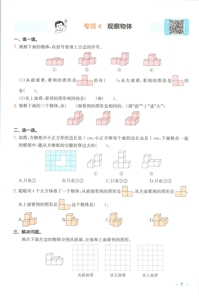 《复习巩固册_26秋小学初中各机构教辅大合集（一本、教材帮、阳光同学、王朝霞、实验班、小典中点、上分卷、白欧、课堂笔记等等）_26秋小学教辅资料_12026秋小学《一本》系列语数英_862》第9页预览