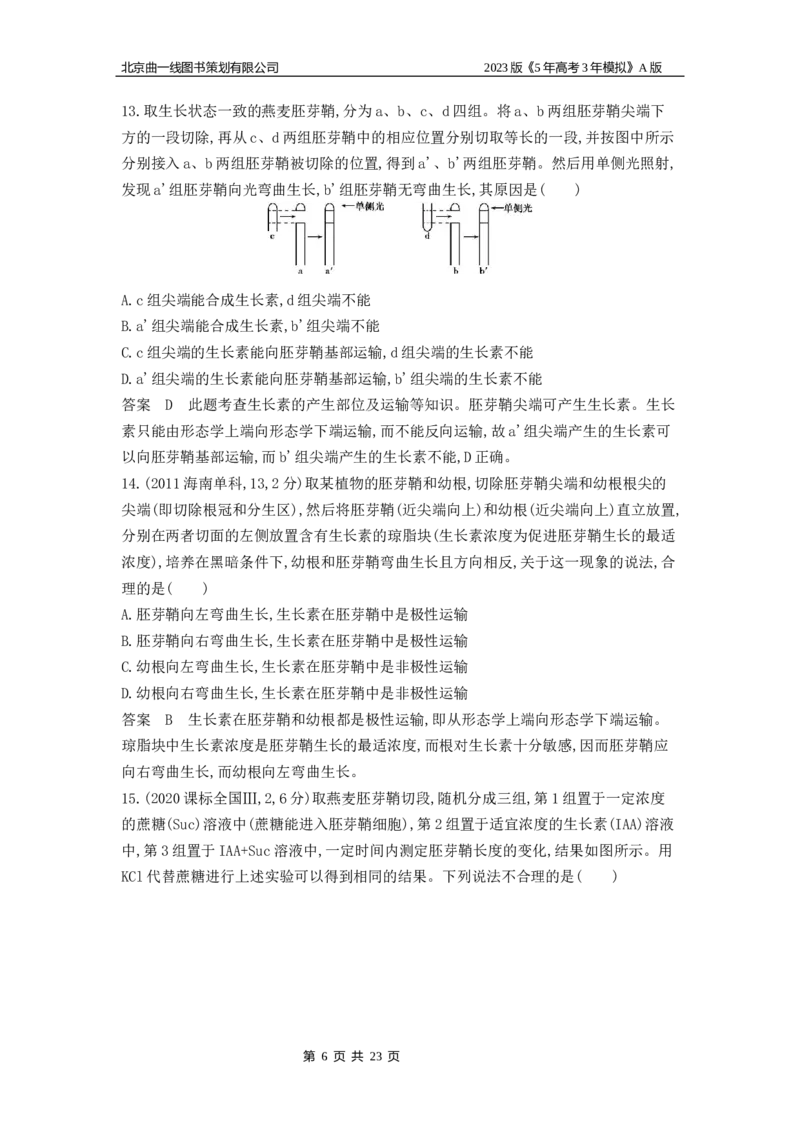 《1_4.专题二十植物生命活动的调节(1)_2023版教学资源包_2023版新高考版选考总复习生物5·3A版_20_专题二十植物生命活动的调节_4_10年高考真题分类题组》第6页预览