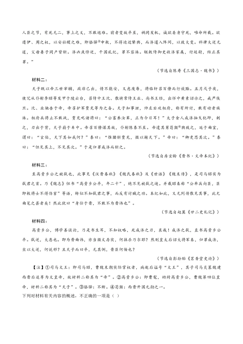 《易错03不识概述分析陷阱（文意辨析题）（易错专练）（全国通用）（教师版）_专项复习_2026年-语文专项复习_2026年高考语文重难点讲义专练（新高考通用）-G102_2026版》第5页预览