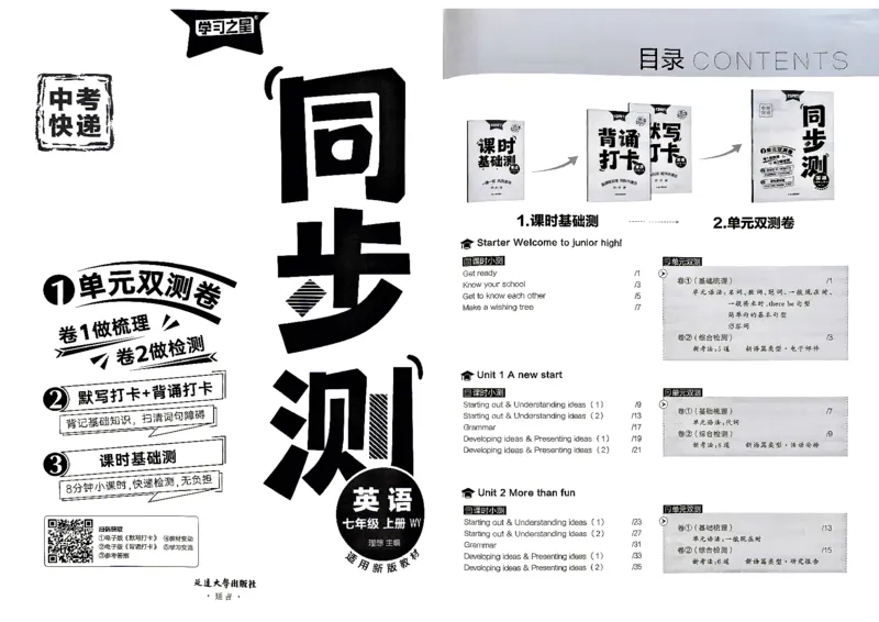 《七上同步测_2027版初中《学习之星同步测》7年级上册（英语）（外研）》第1页预览
