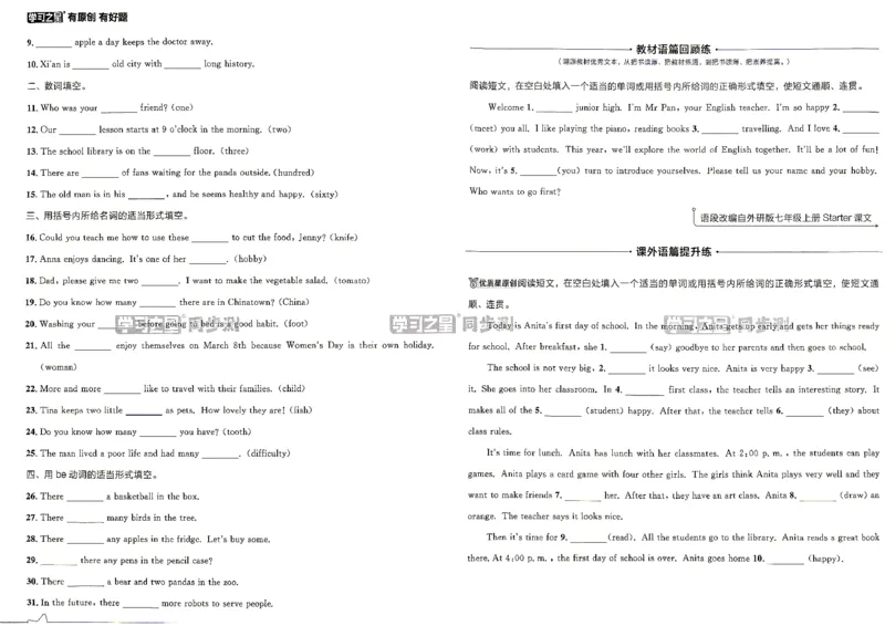 《七上同步测_2027版初中《学习之星同步测》7年级上册（英语）（外研）》第4页预览