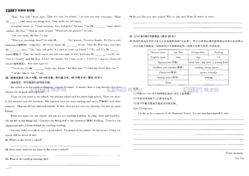 《七上同步测_2027版初中《学习之星同步测》7年级上册（英语）（外研）》第8页预览