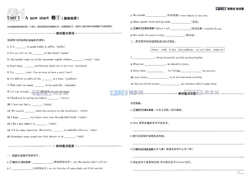 《七上同步测_2027版初中《学习之星同步测》7年级上册（英语）（外研）》第9页预览