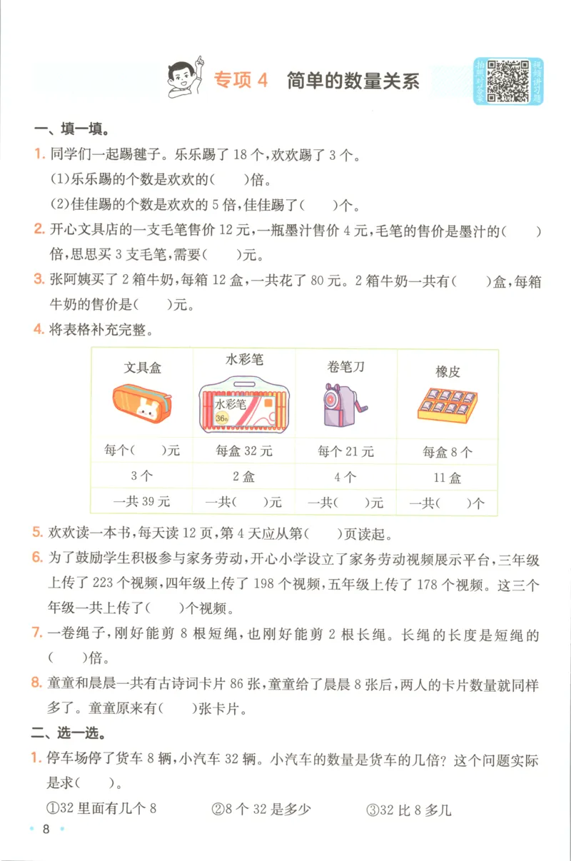 《复习巩固册_26秋小学初中各机构教辅大合集（一本、教材帮、阳光同学、王朝霞、实验班、小典中点、上分卷、白欧、课堂笔记等等）_26秋小学教辅资料_12026秋小学《一本》系列语数英_942》第10页预览