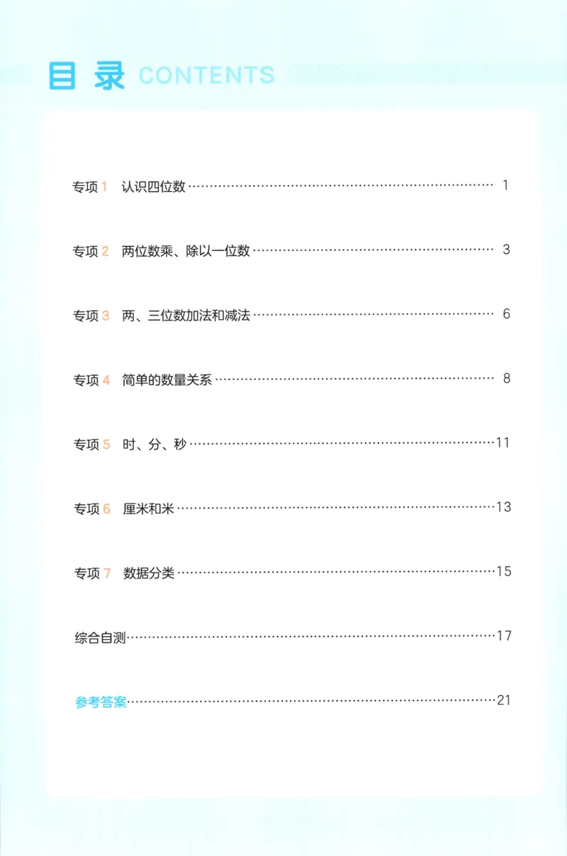 《复习巩固册_26秋小学初中各机构教辅大合集（一本、教材帮、阳光同学、王朝霞、实验班、小典中点、上分卷、白欧、课堂笔记等等）_26秋小学教辅资料_12026秋小学《一本》系列语数英_942》第2页预览