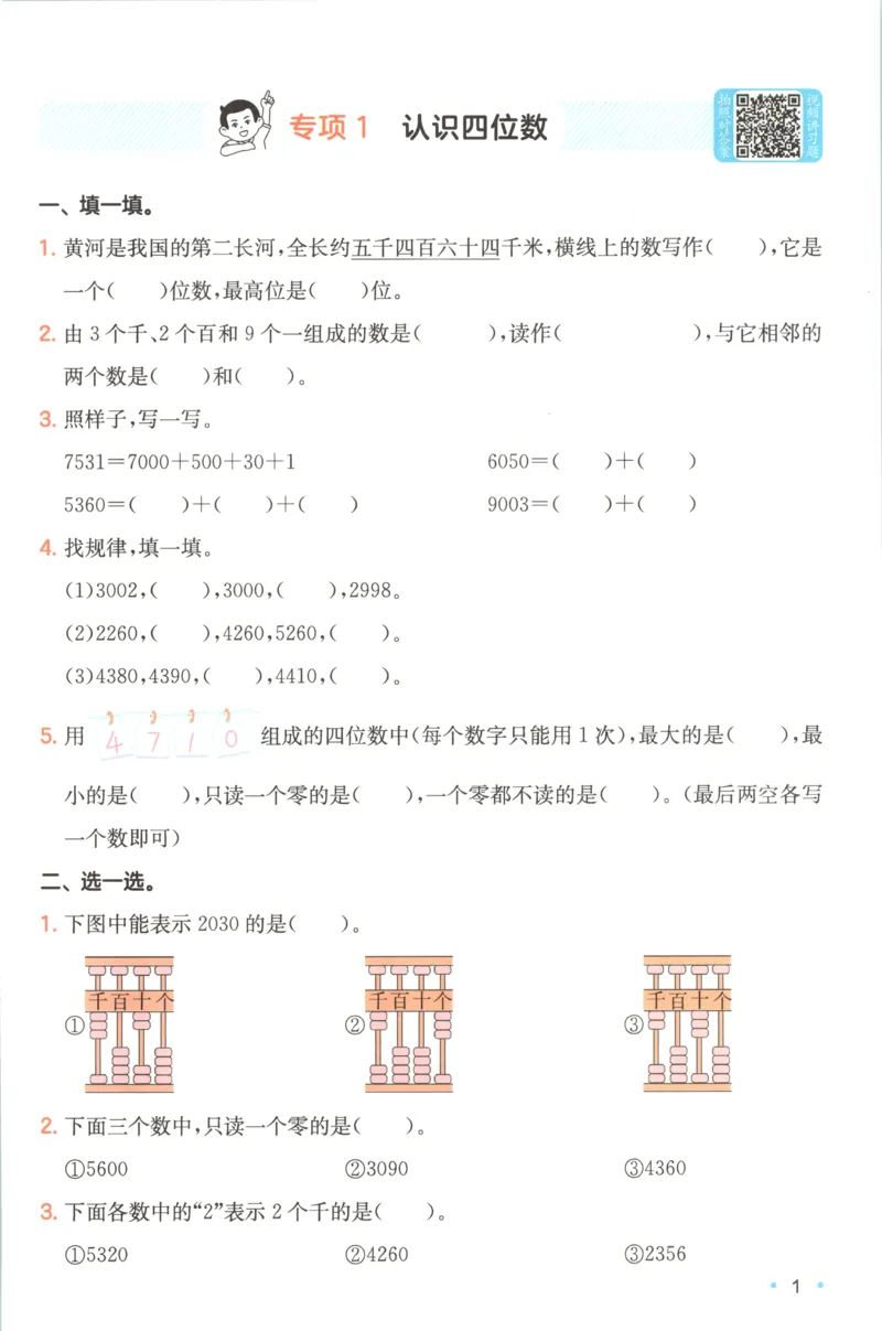《复习巩固册_26秋小学初中各机构教辅大合集（一本、教材帮、阳光同学、王朝霞、实验班、小典中点、上分卷、白欧、课堂笔记等等）_26秋小学教辅资料_12026秋小学《一本》系列语数英_942》第3页预览