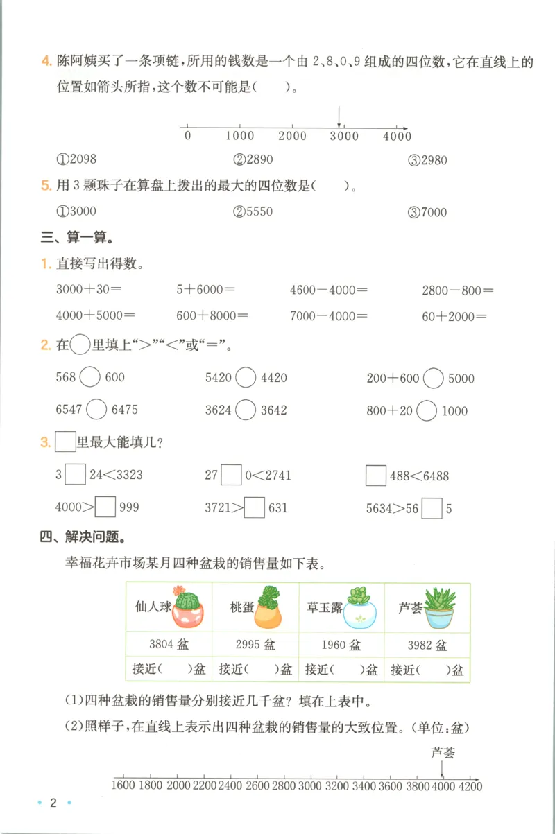 《复习巩固册_26秋小学初中各机构教辅大合集（一本、教材帮、阳光同学、王朝霞、实验班、小典中点、上分卷、白欧、课堂笔记等等）_26秋小学教辅资料_12026秋小学《一本》系列语数英_942》第4页预览