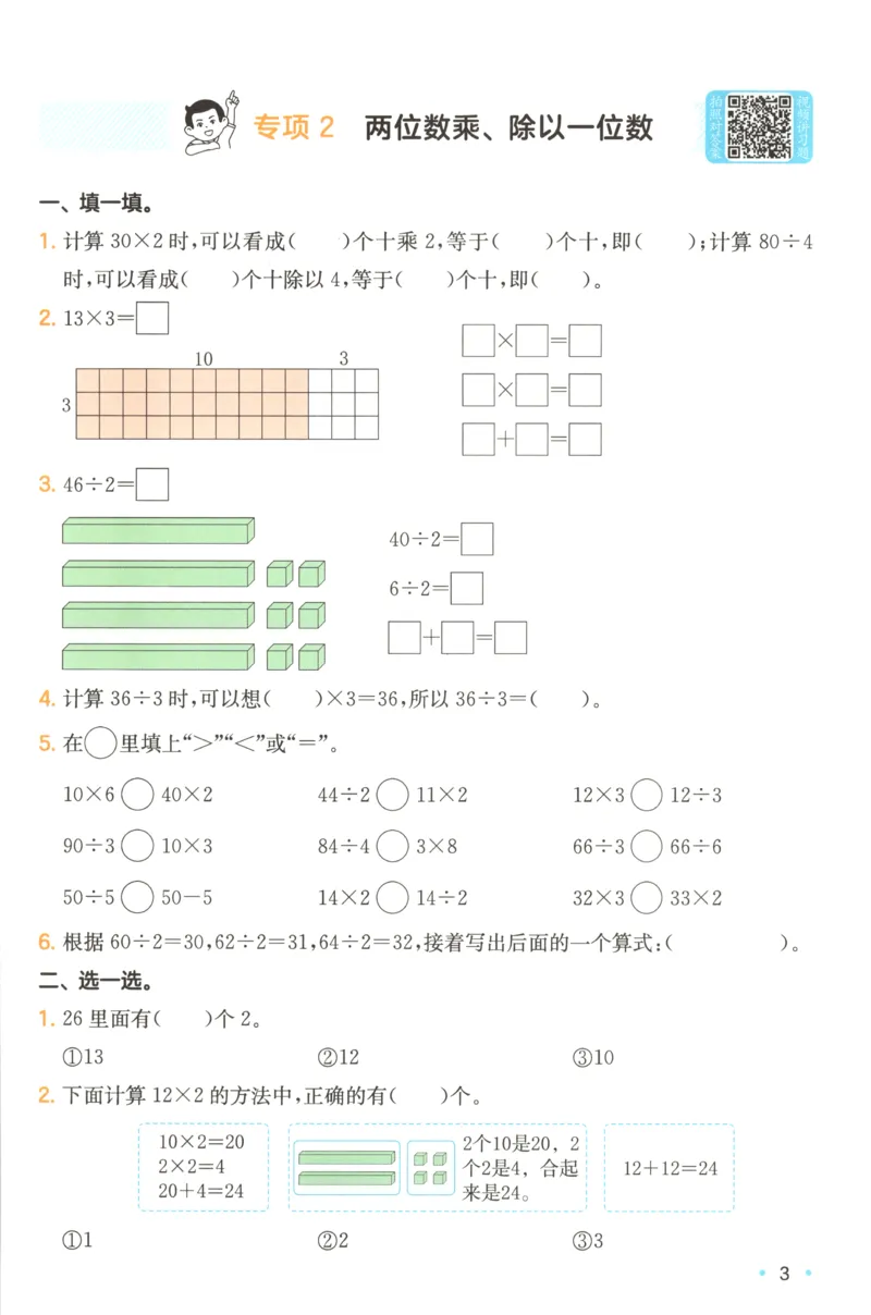 《复习巩固册_26秋小学初中各机构教辅大合集（一本、教材帮、阳光同学、王朝霞、实验班、小典中点、上分卷、白欧、课堂笔记等等）_26秋小学教辅资料_12026秋小学《一本》系列语数英_942》第5页预览