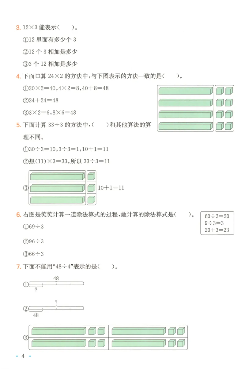 《复习巩固册_26秋小学初中各机构教辅大合集（一本、教材帮、阳光同学、王朝霞、实验班、小典中点、上分卷、白欧、课堂笔记等等）_26秋小学教辅资料_12026秋小学《一本》系列语数英_942》第6页预览