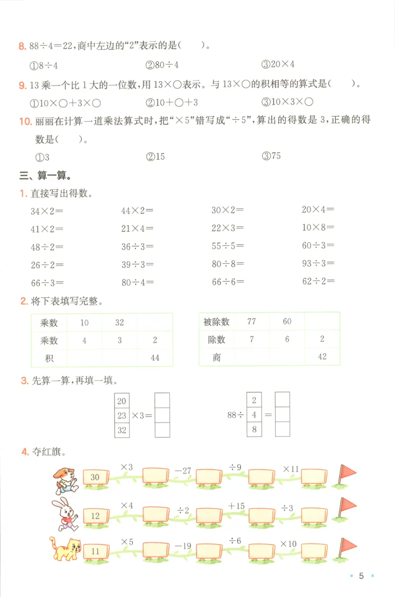 《复习巩固册_26秋小学初中各机构教辅大合集（一本、教材帮、阳光同学、王朝霞、实验班、小典中点、上分卷、白欧、课堂笔记等等）_26秋小学教辅资料_12026秋小学《一本》系列语数英_942》第7页预览